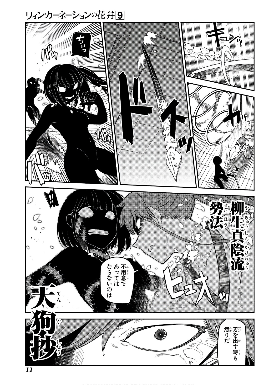 リィンカーネーションの花弁 Chap 43 - Next Chap 44