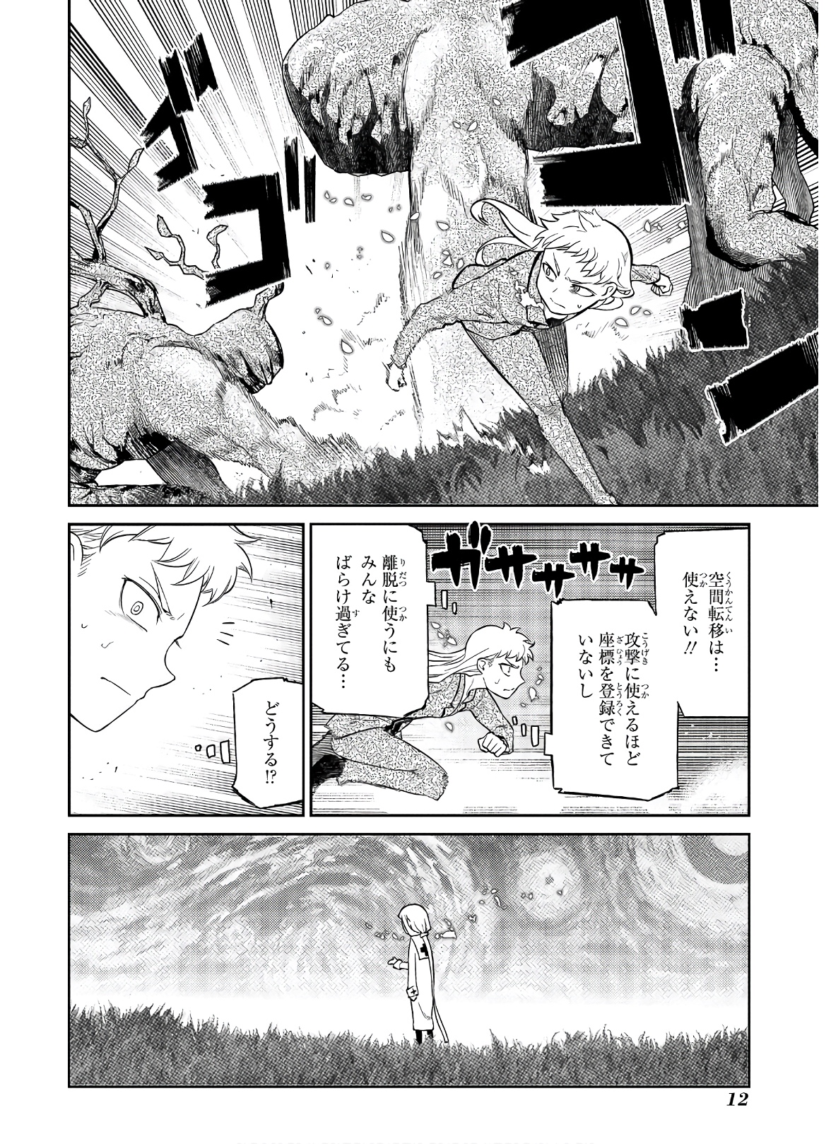 リィンカーネーションの花弁 Chap 58 - Next Chap 59