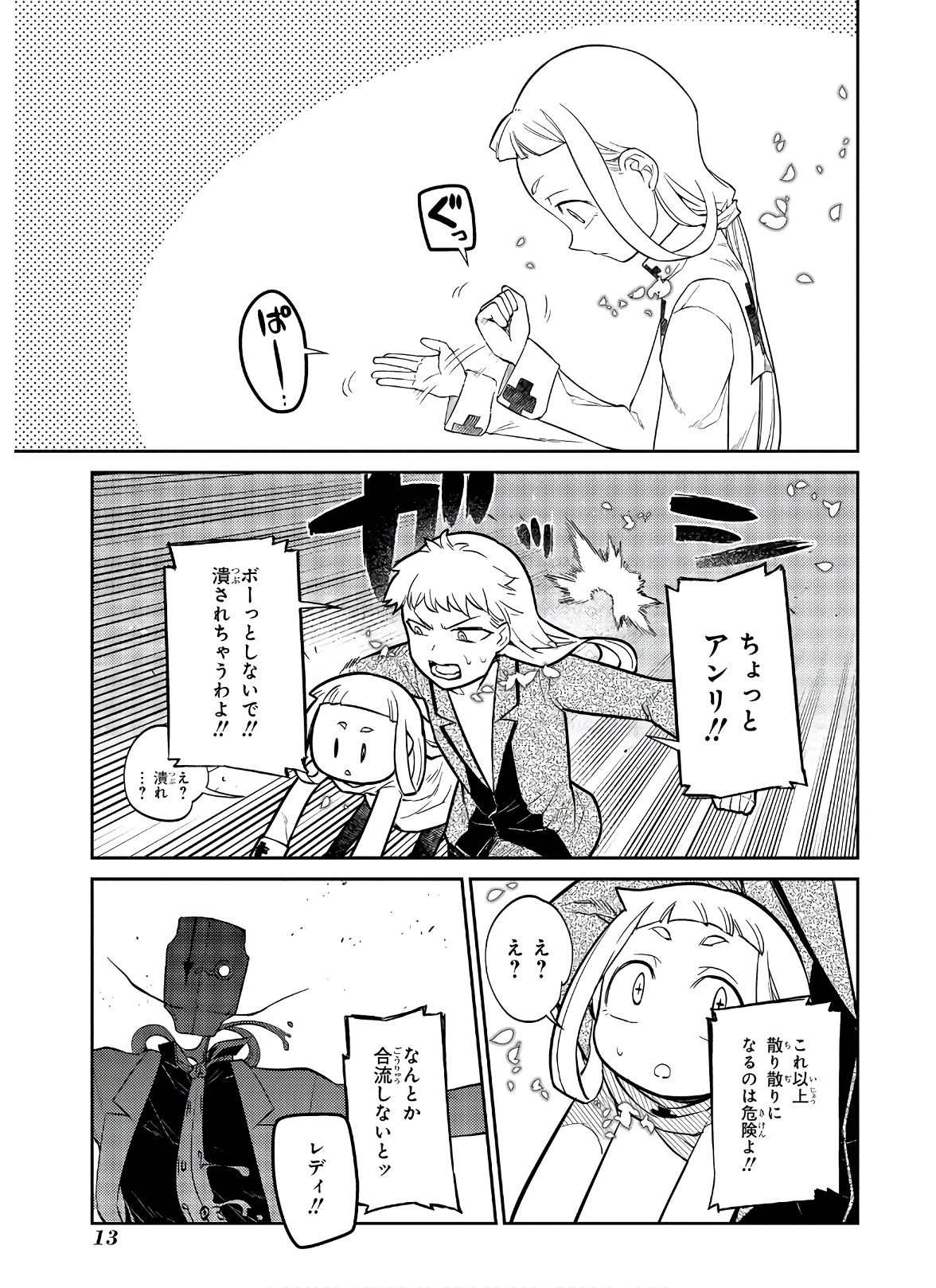 リィンカーネーションの花弁 Chap 58 - Next Chap 59