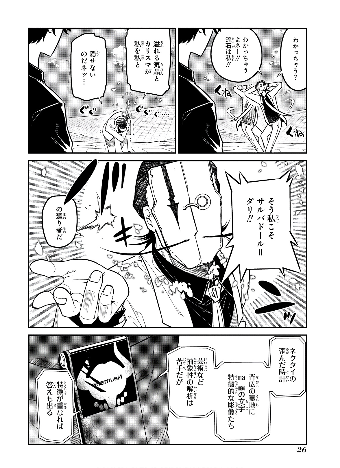 リィンカーネーションの花弁 Chap 58 - Next Chap 59