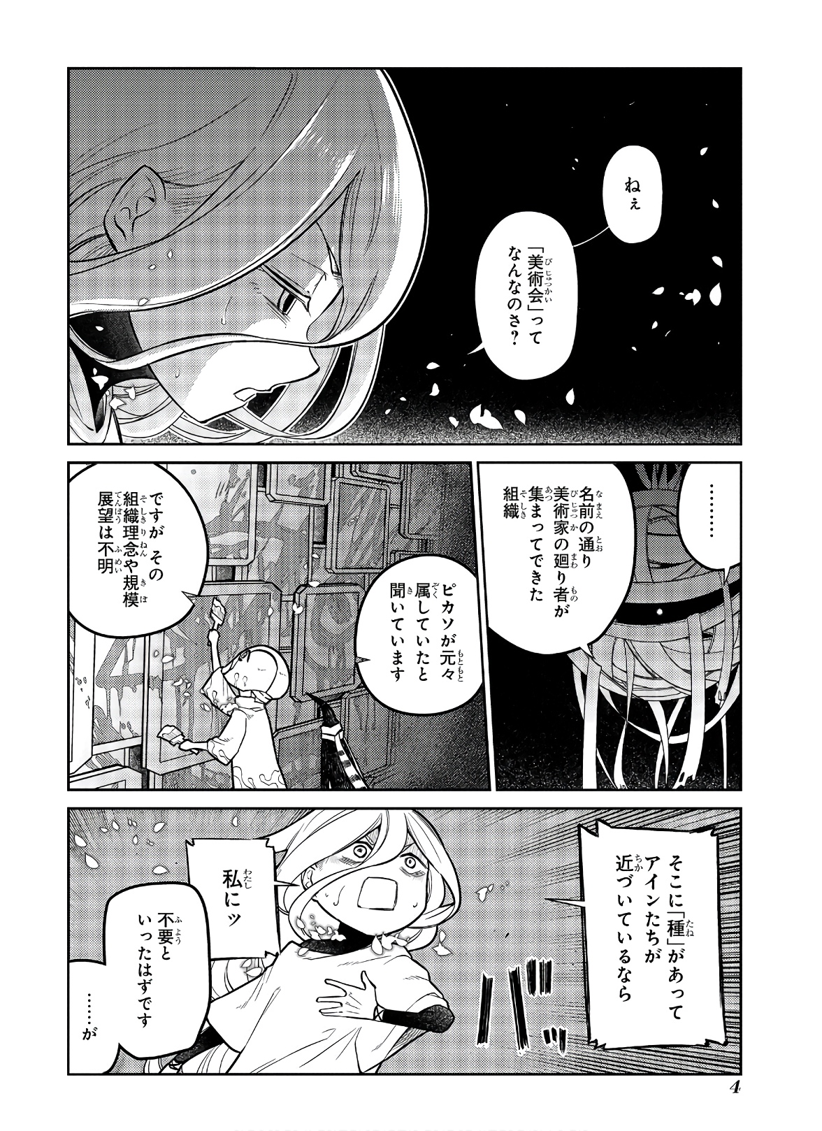 リィンカーネーションの花弁 Chap 58 - Next Chap 59