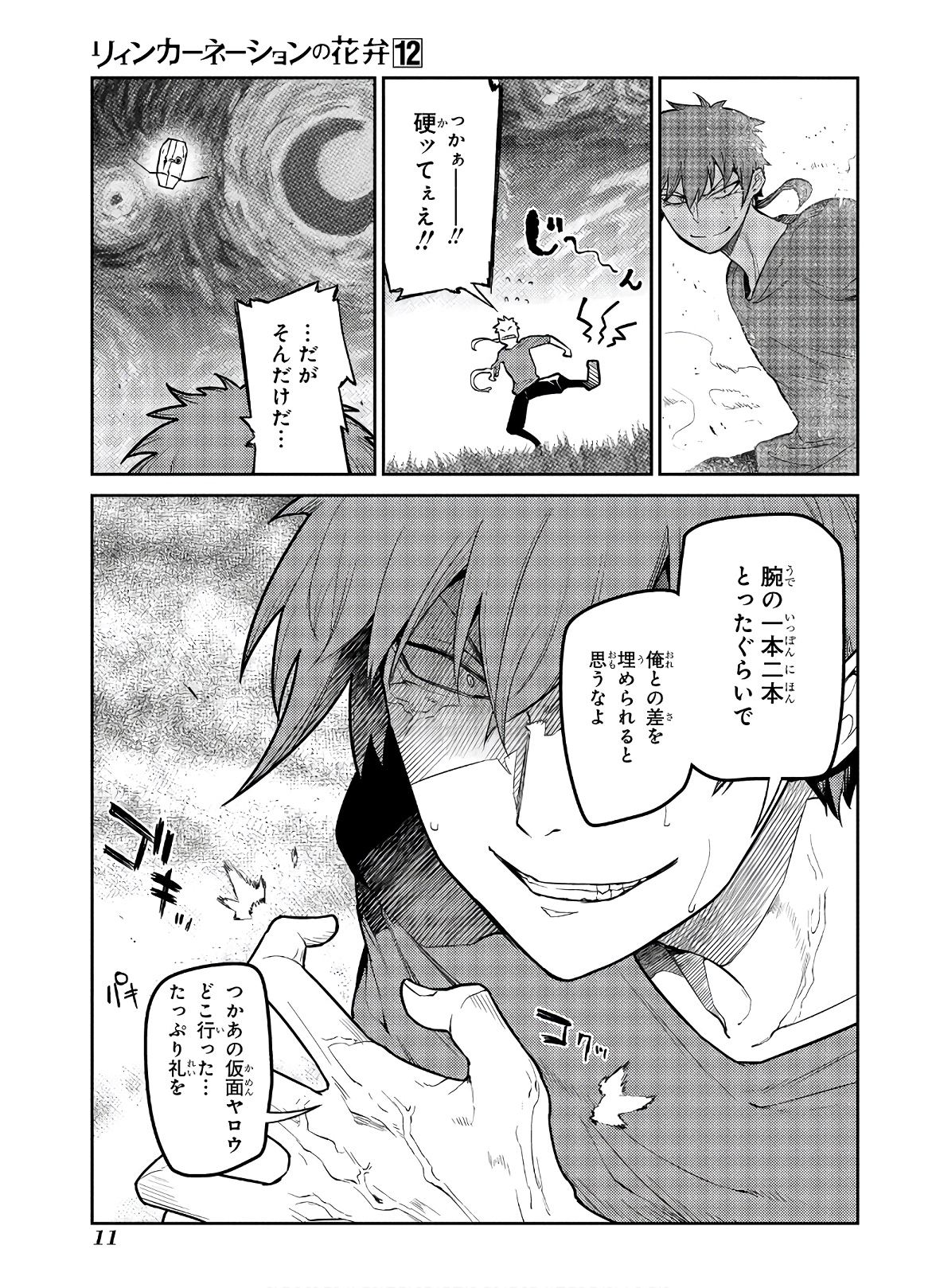 リィンカーネーションの花弁 Chap 58 - Next Chap 59