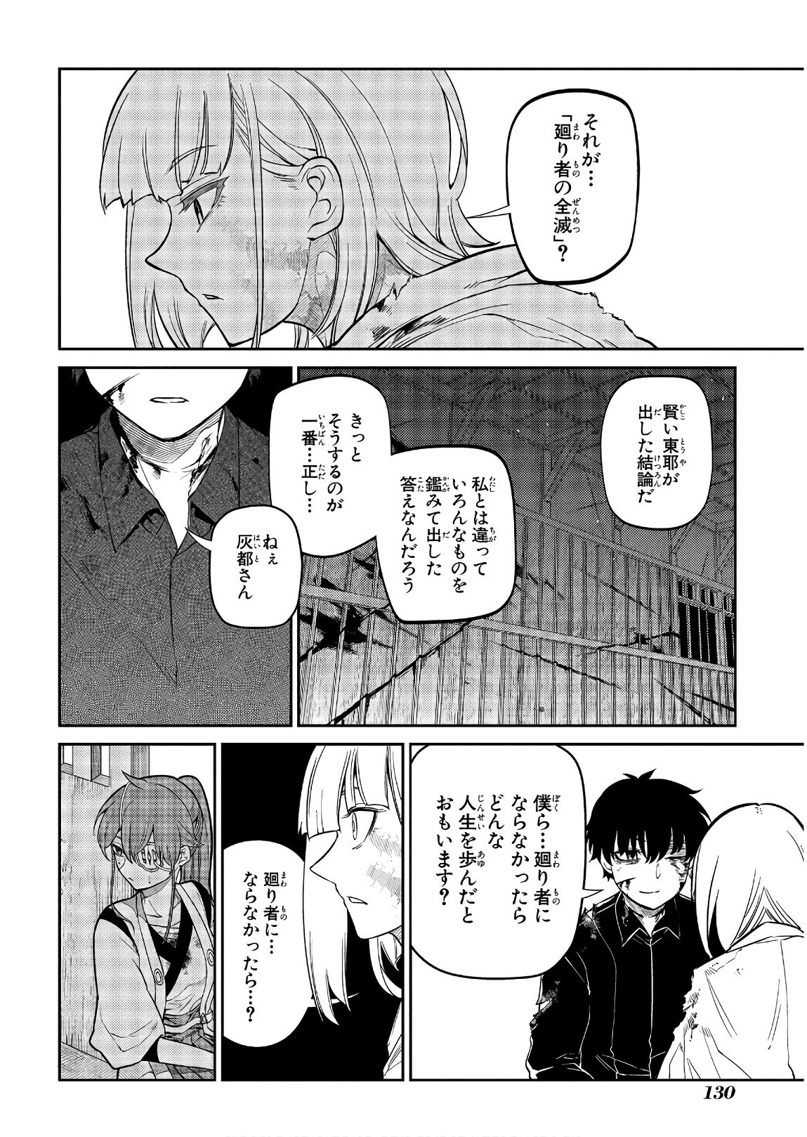 リィンカーネーションの花弁 Chap 51 - Next Chap 52