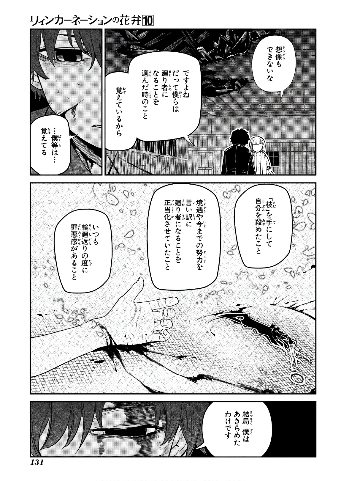 リィンカーネーションの花弁 Chap 51 - Next Chap 52