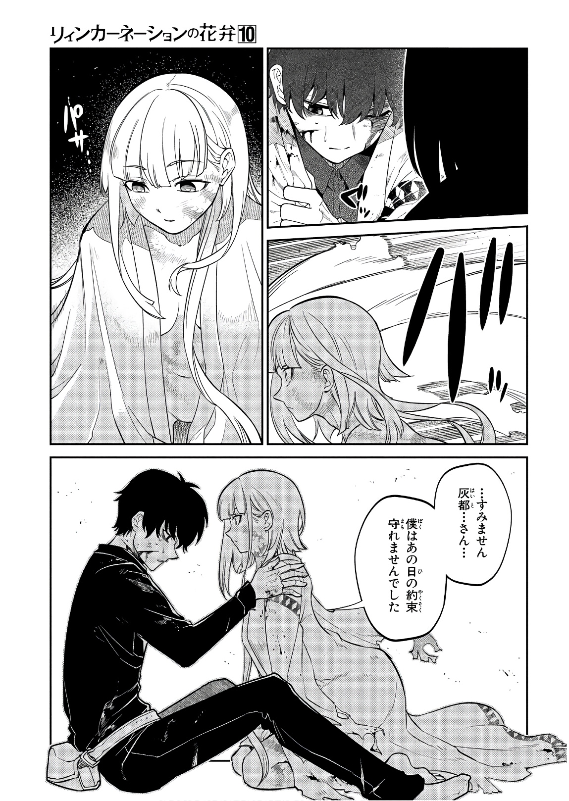 リィンカーネーションの花弁 Chap 51 - Next Chap 52