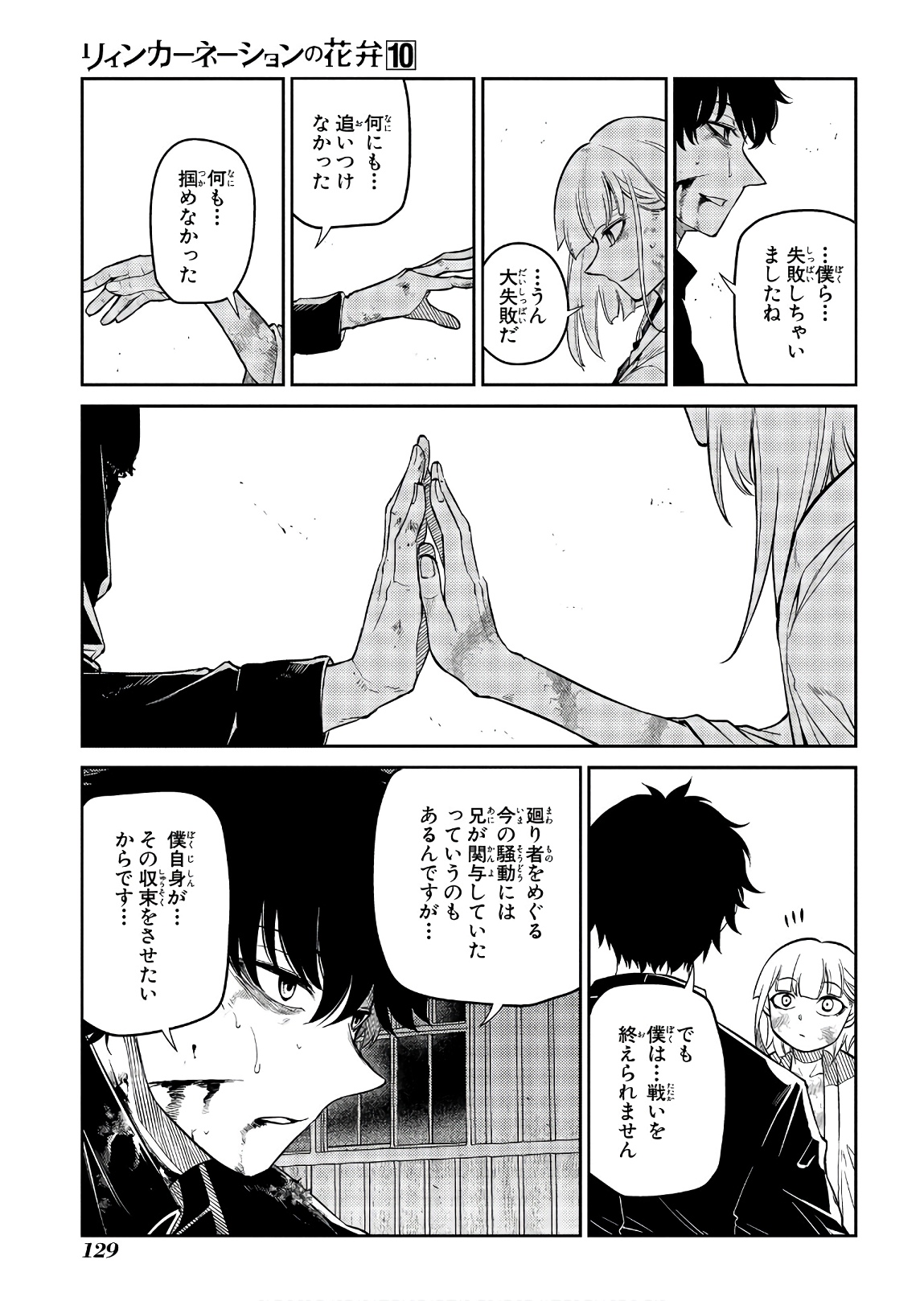 リィンカーネーションの花弁 Chap 51 - Next Chap 52