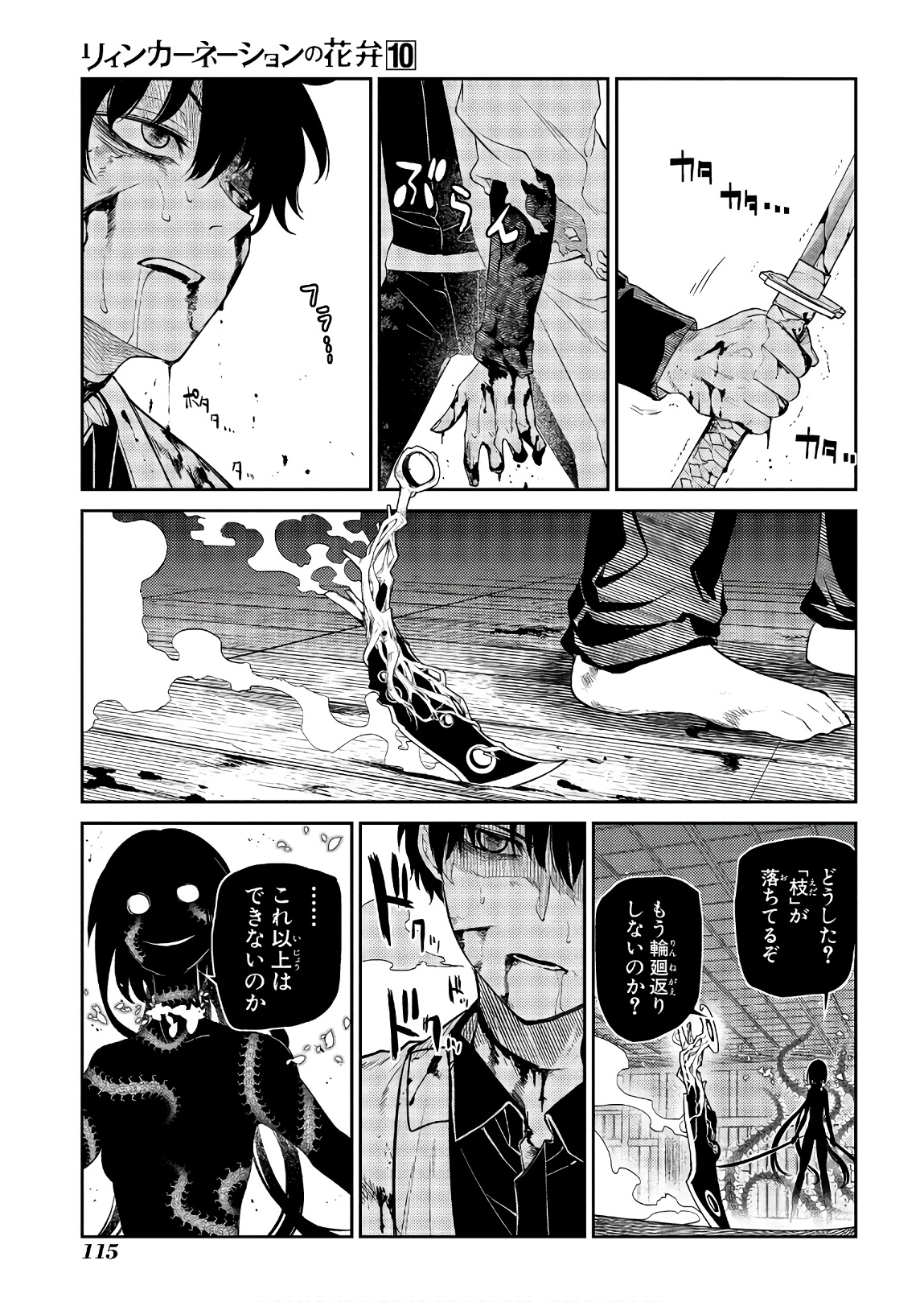 リィンカーネーションの花弁 Chap 51 - Next Chap 52
