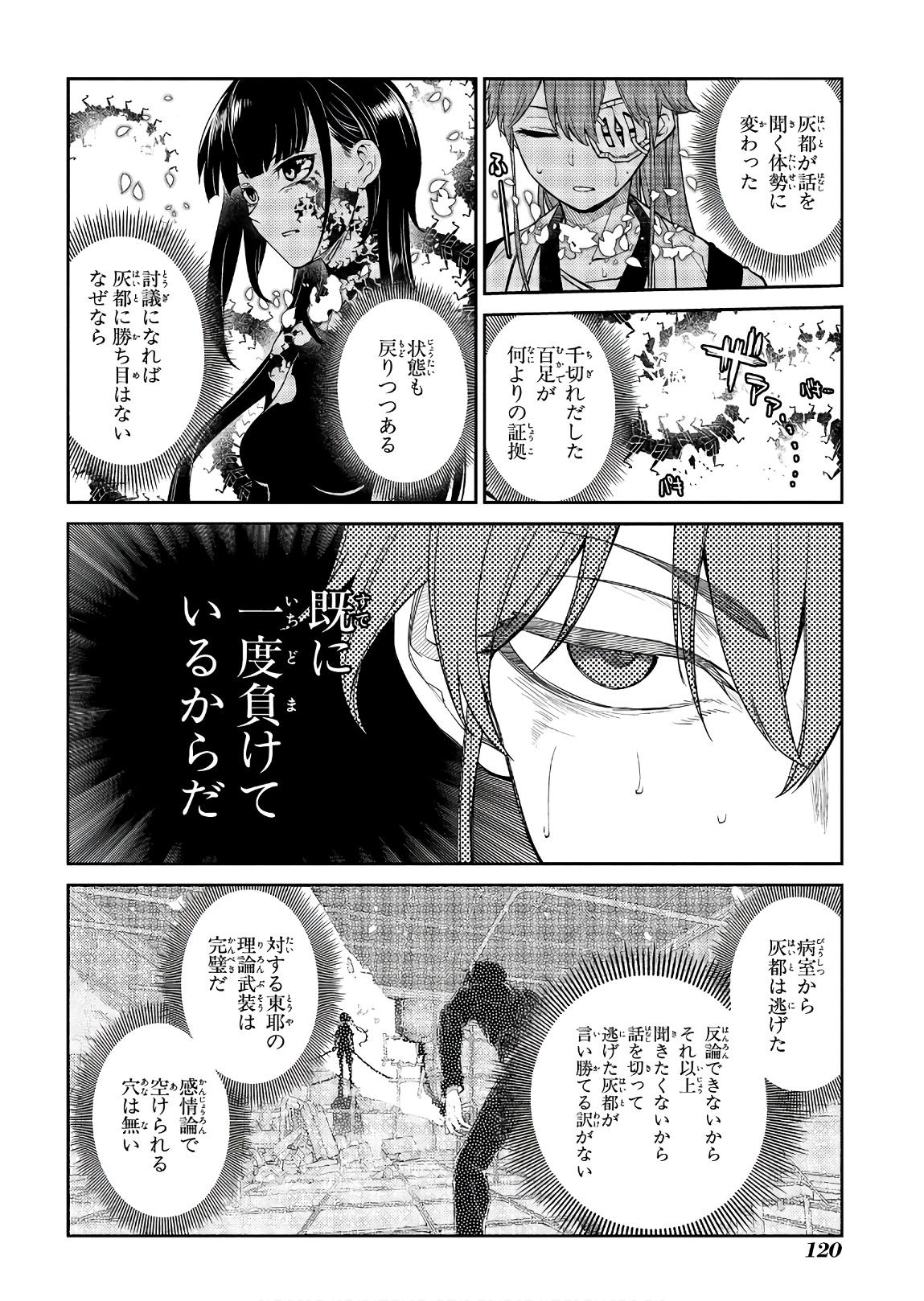 リィンカーネーションの花弁 Chap 51 - Next Chap 52