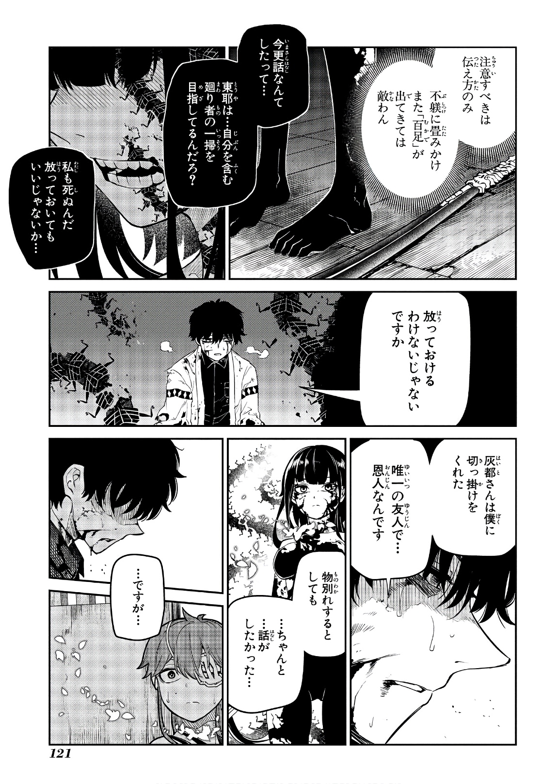 リィンカーネーションの花弁 Chap 51 - Next Chap 52