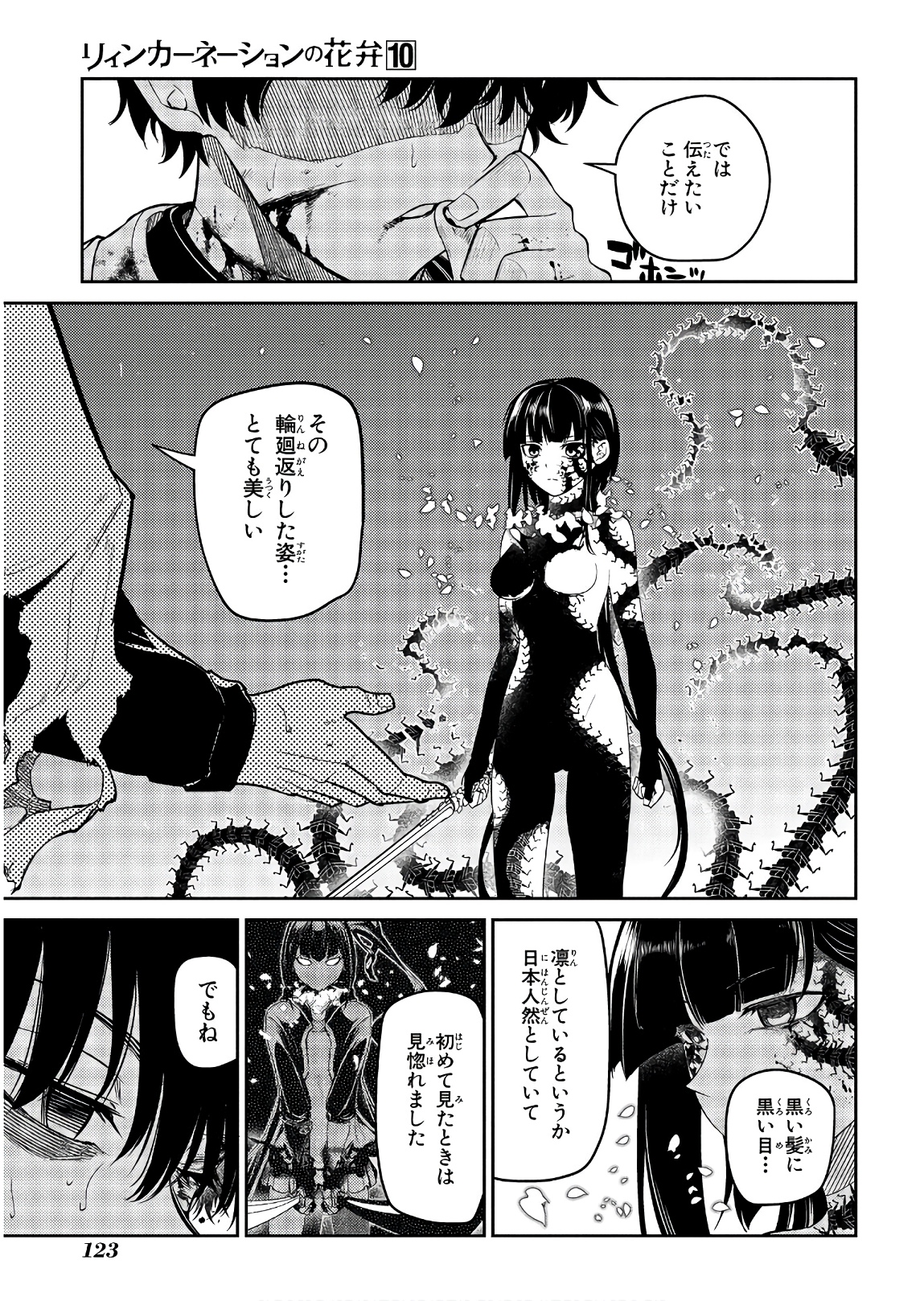 リィンカーネーションの花弁 Chap 51 - Next Chap 52