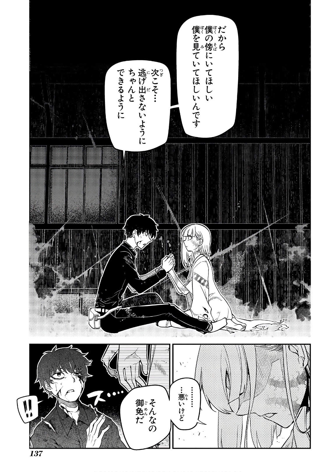 リィンカーネーションの花弁 Chap 51 - Next Chap 52