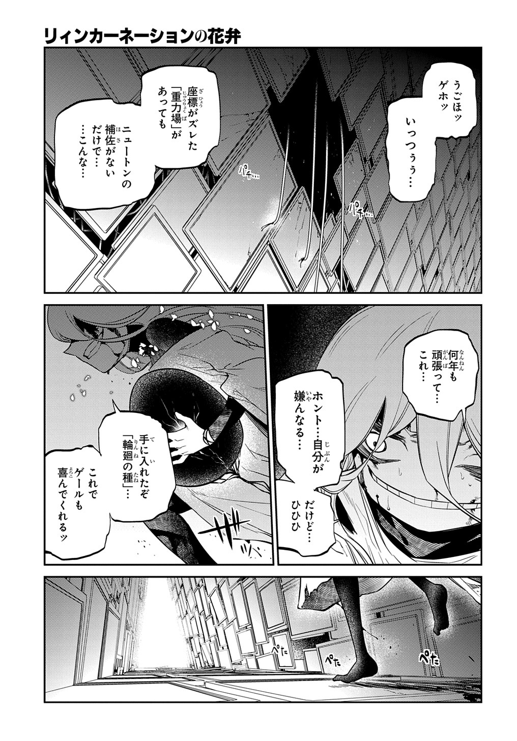 リィンカーネーションの花弁 Chap 69 - Next Chap 70