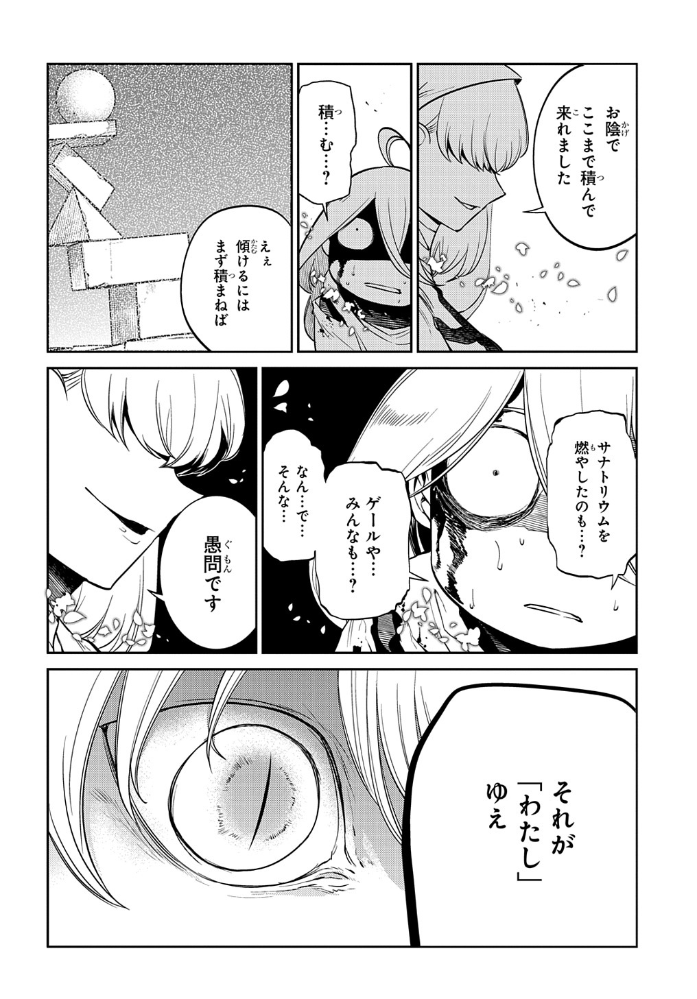 リィンカーネーションの花弁 Chap 69 - Next Chap 70