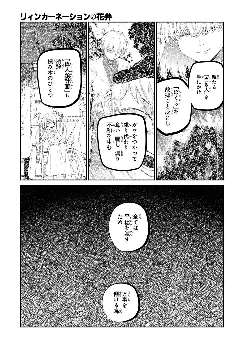 リィンカーネーションの花弁 Chap 69 - Next Chap 70