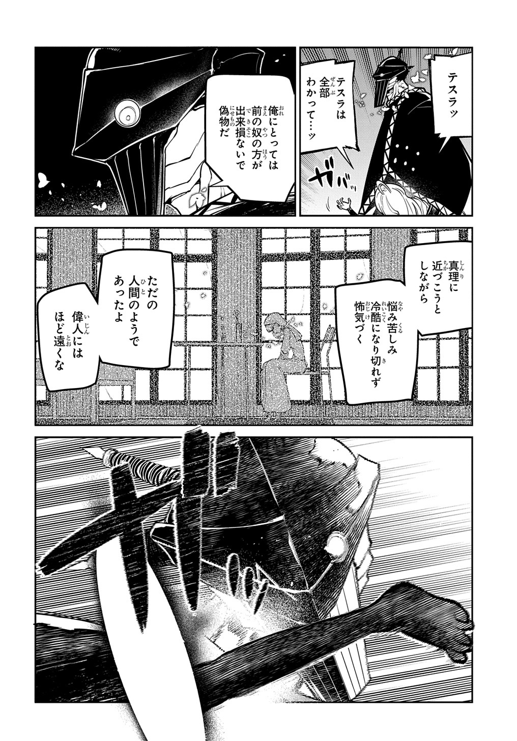 リィンカーネーションの花弁 Chap 69 - Next Chap 70