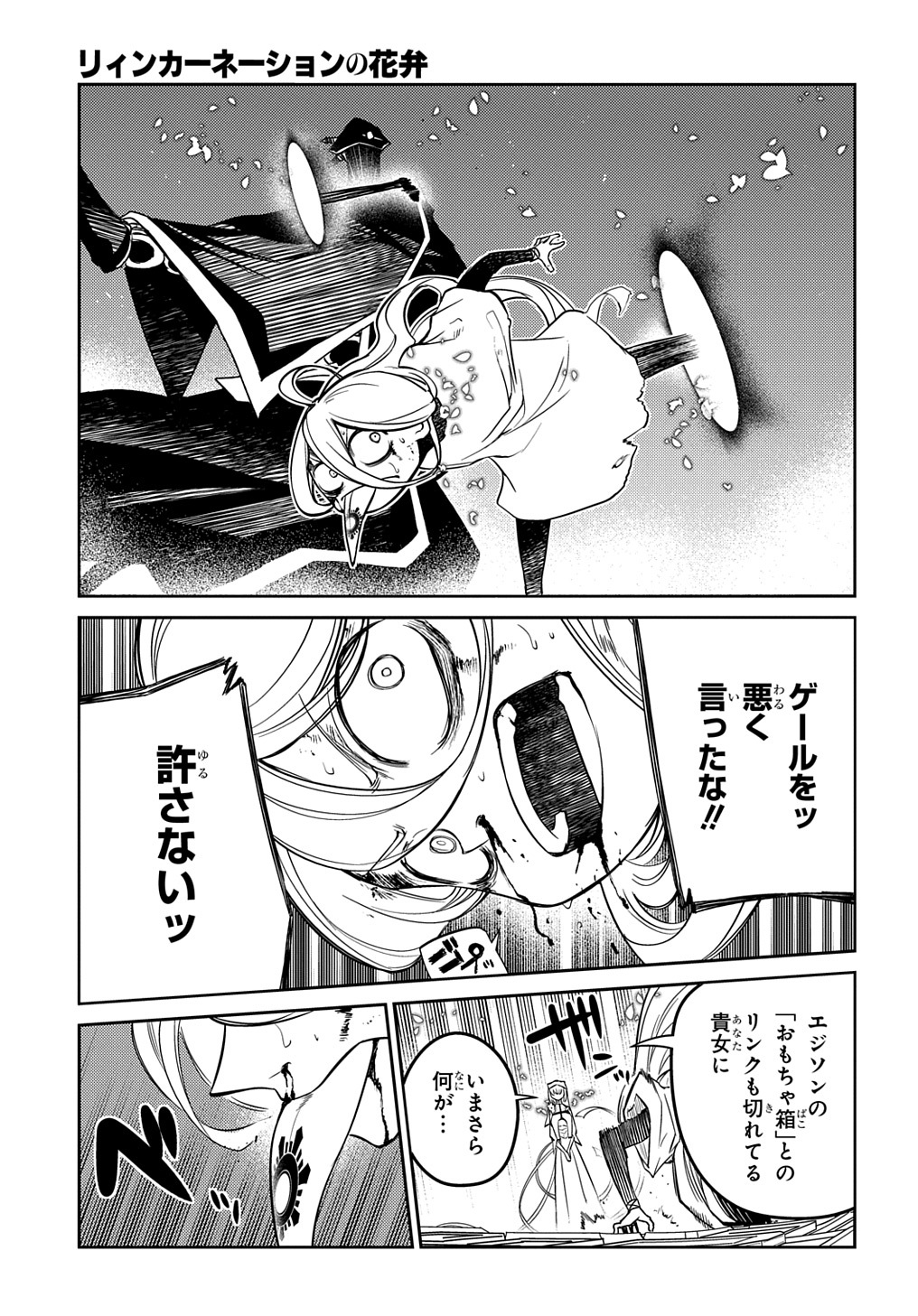 リィンカーネーションの花弁 Chap 69 - Next Chap 70