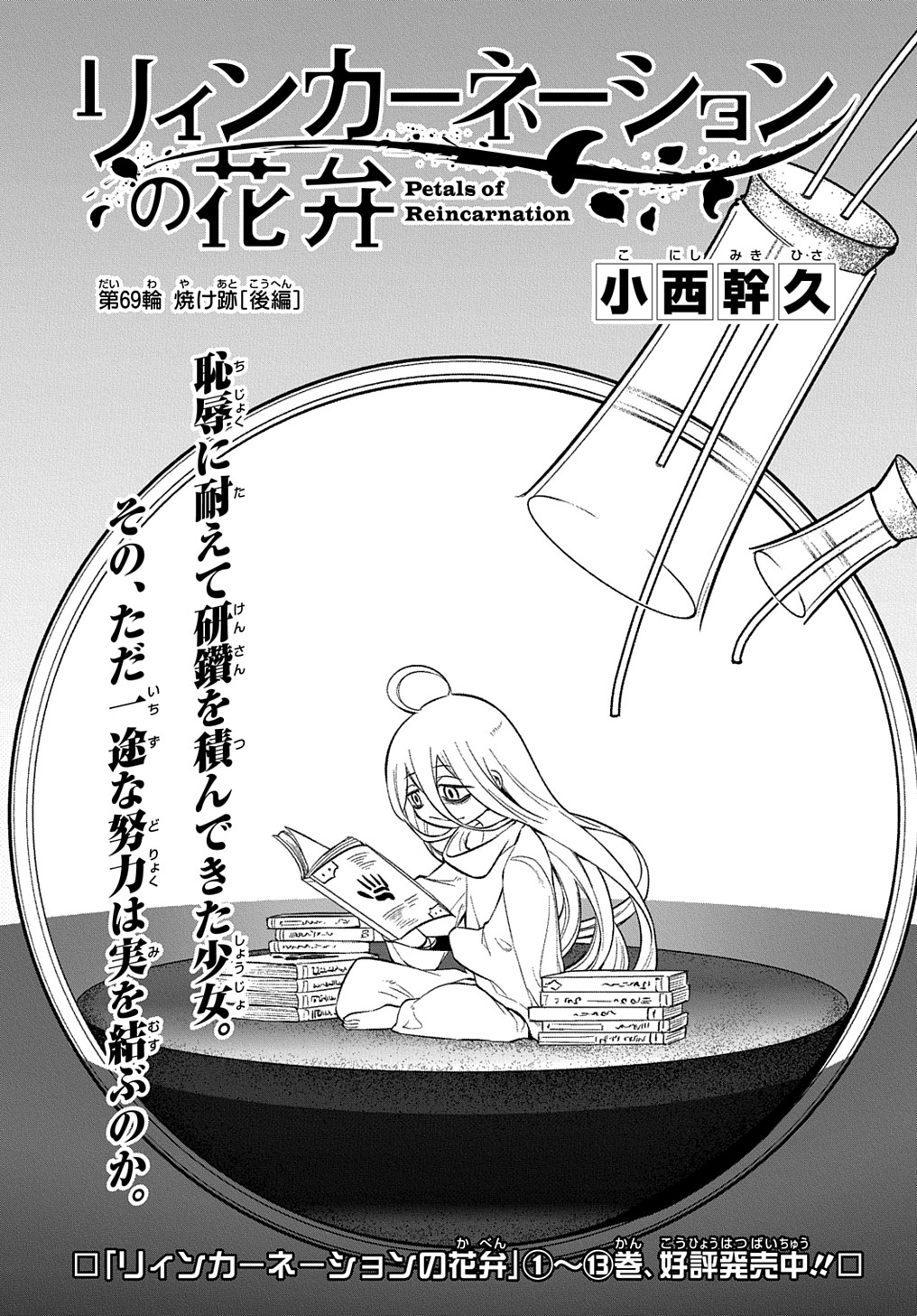 リィンカーネーションの花弁 Chap 69 - Next Chap 70