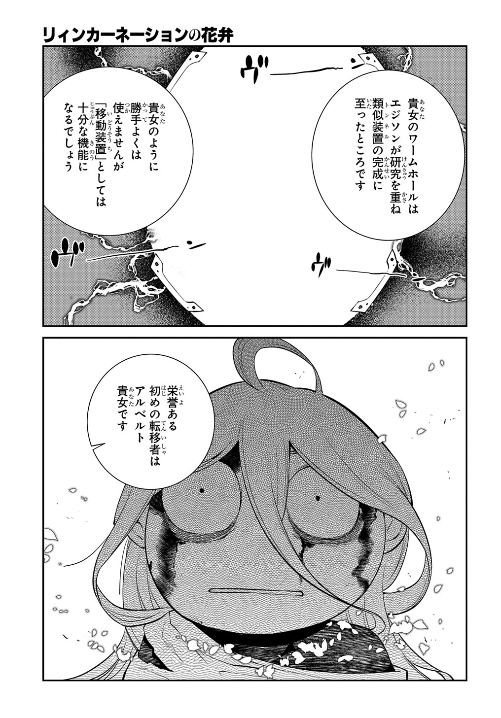 リィンカーネーションの花弁 Chap 69 - Next Chap 70