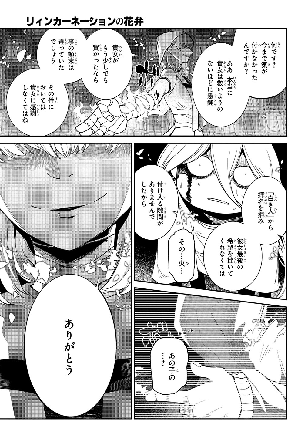 リィンカーネーションの花弁 Chap 69 - Next Chap 70