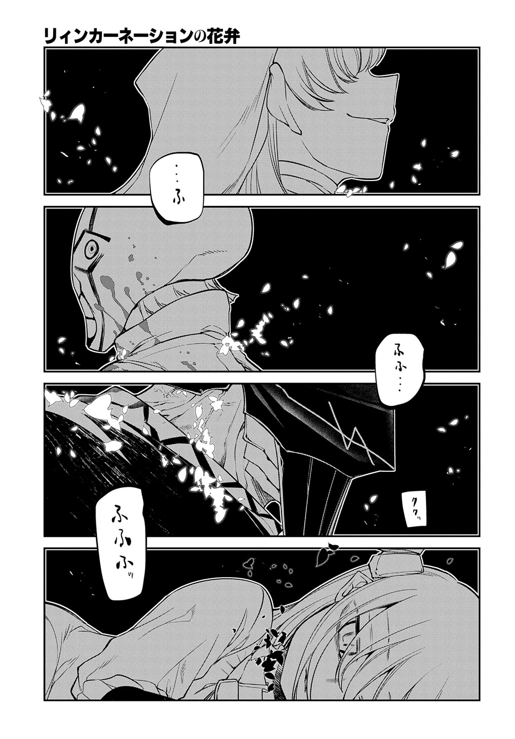 リィンカーネーションの花弁 Chap 69 - Next Chap 70