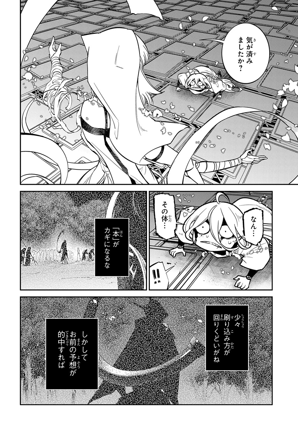 リィンカーネーションの花弁 Chap 69 - Next Chap 70