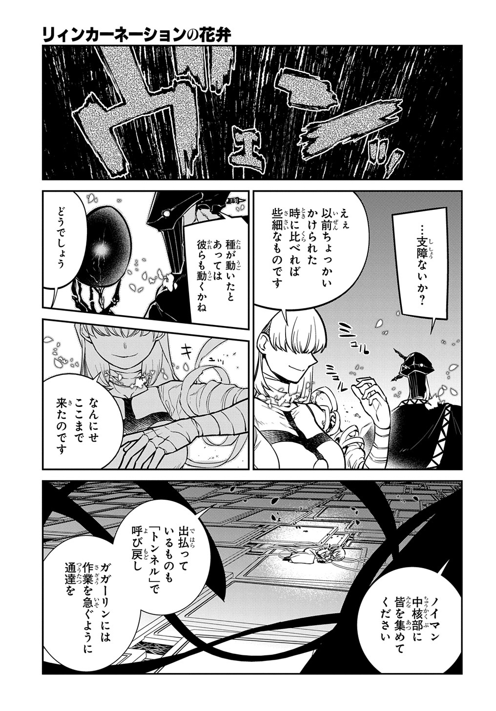 リィンカーネーションの花弁 Chap 69 - Next Chap 70