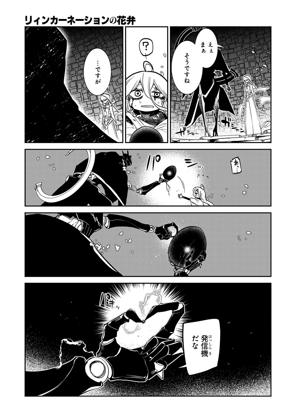 リィンカーネーションの花弁 Chap 69 - Next Chap 70