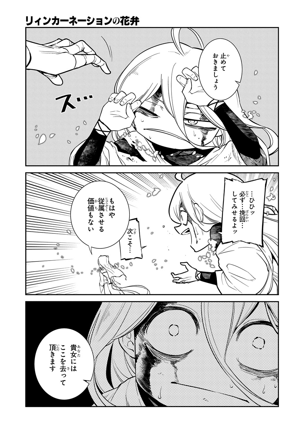 リィンカーネーションの花弁 Chap 69 - Next Chap 70