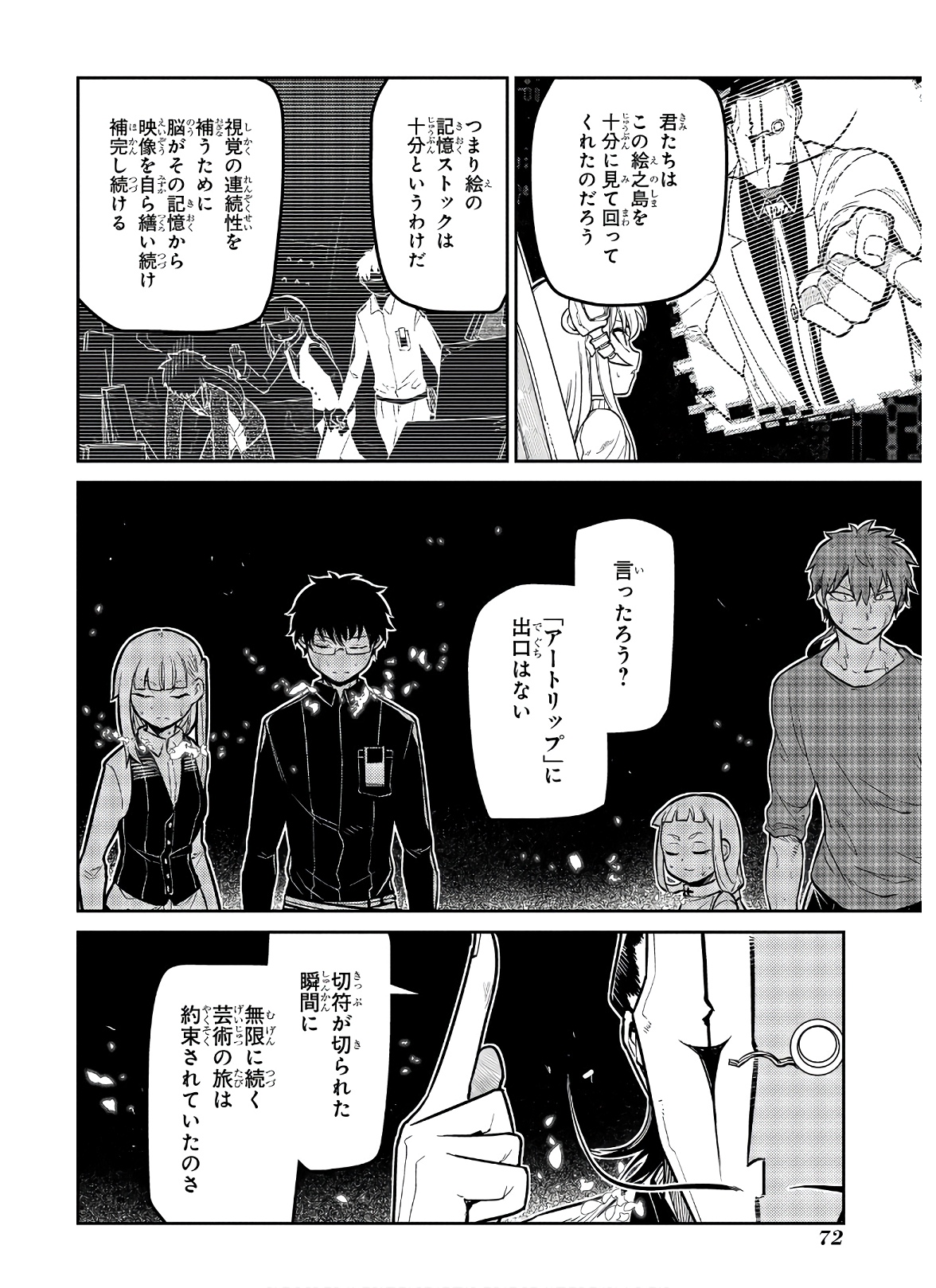 リィンカーネーションの花弁 Chap 60 - Next Chap 61
