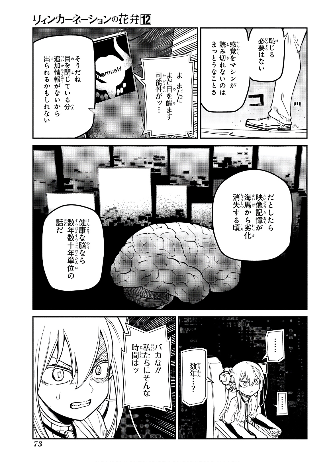 リィンカーネーションの花弁 Chap 60 - Next Chap 61