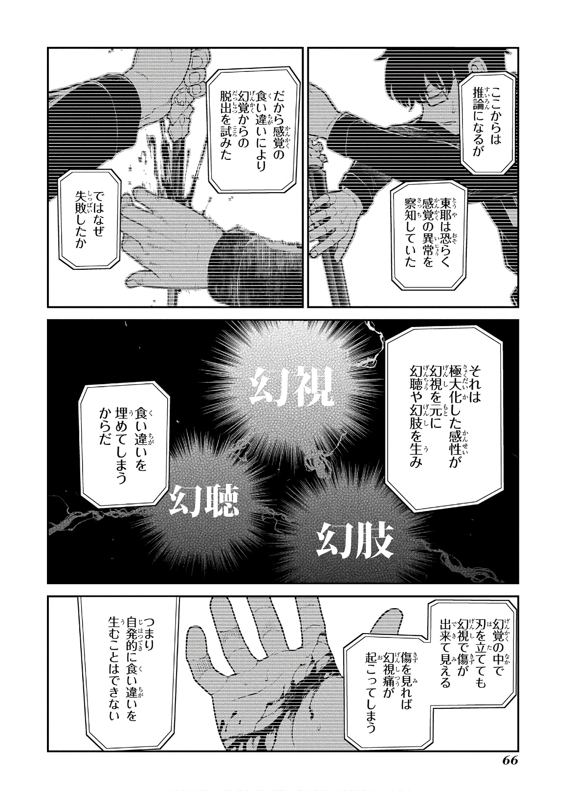 リィンカーネーションの花弁 Chap 60 - Next Chap 61