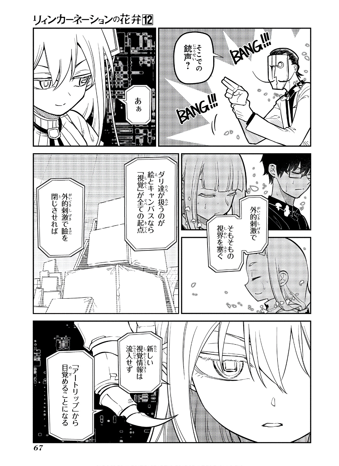 リィンカーネーションの花弁 Chap 60 - Next Chap 61