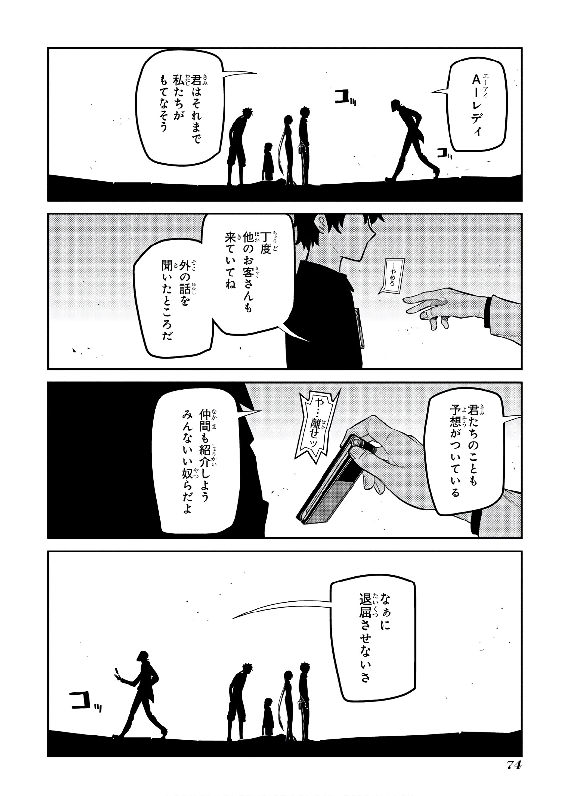 リィンカーネーションの花弁 Chap 60 - Next Chap 61