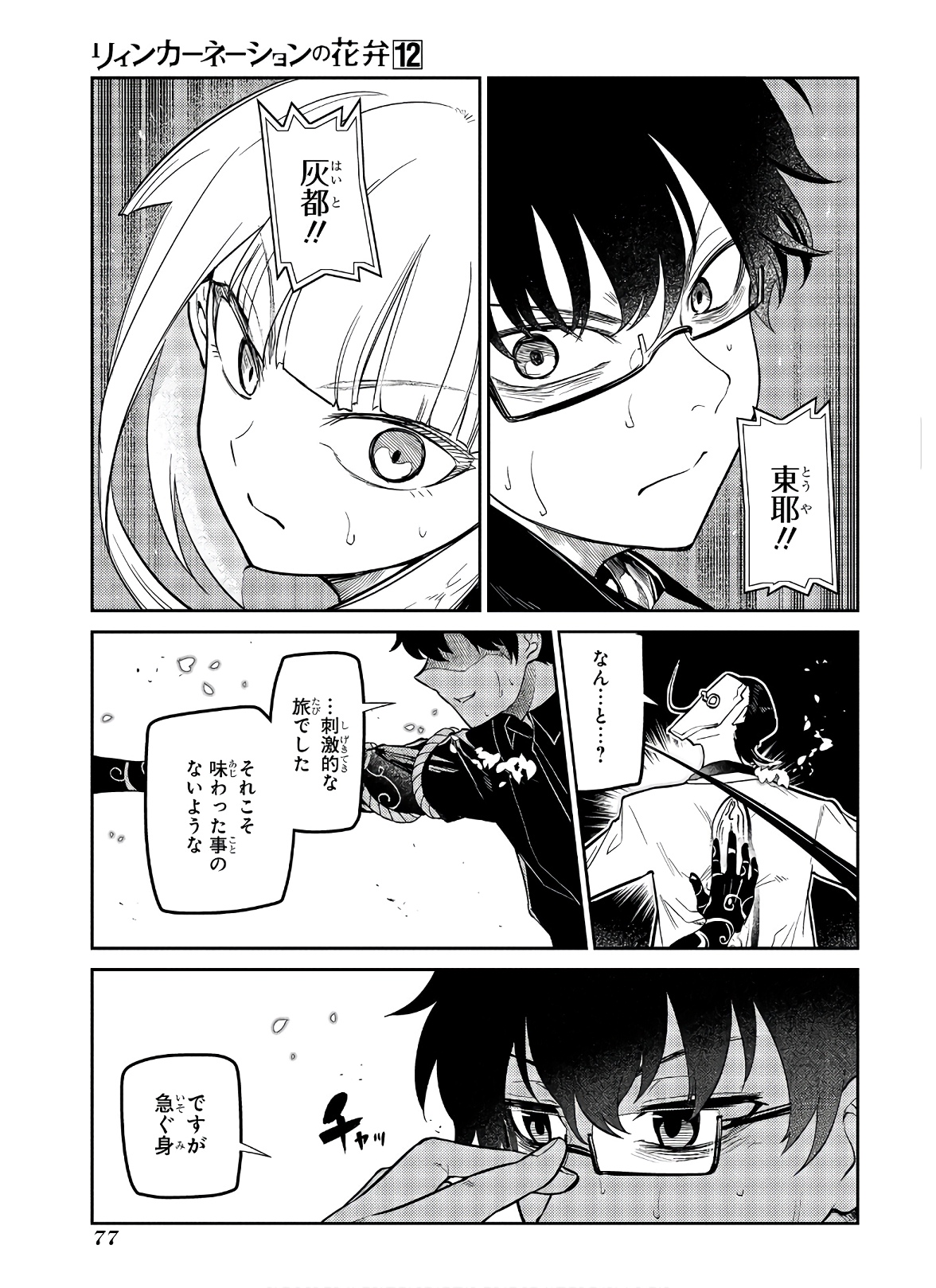 リィンカーネーションの花弁 Chap 60 - Next Chap 61