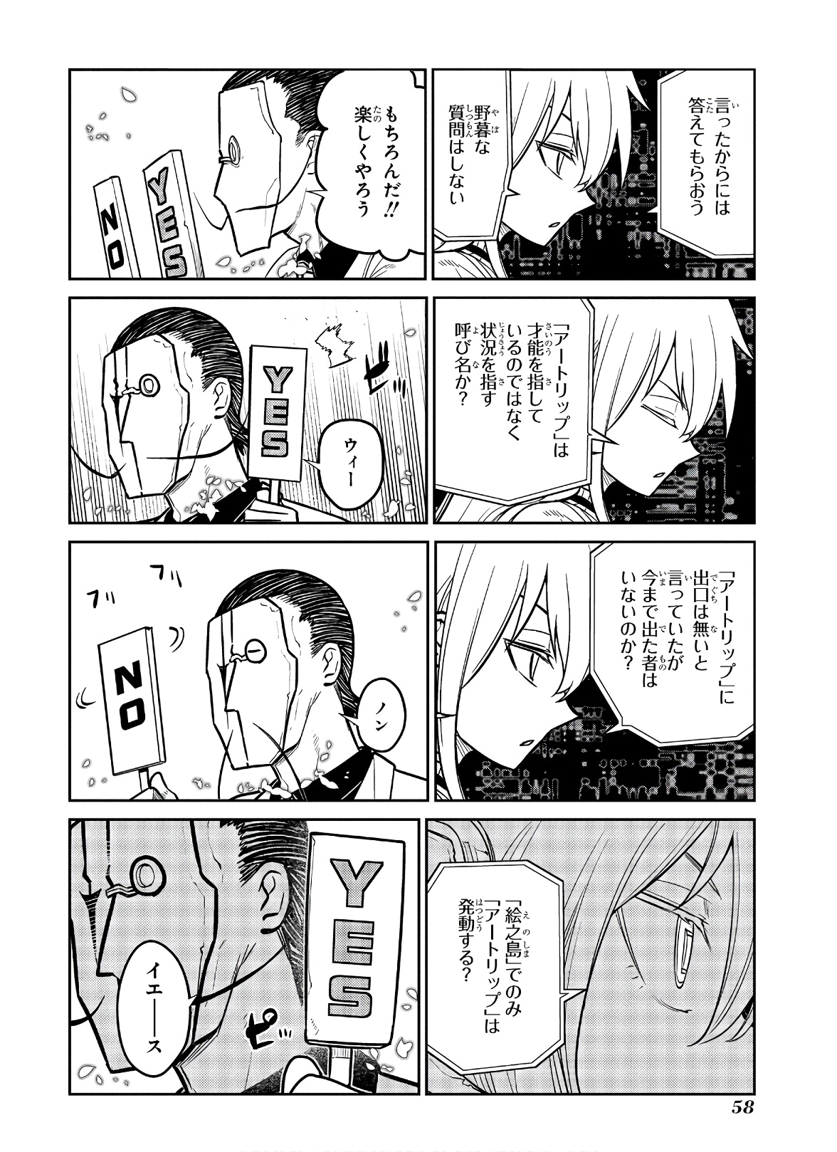 リィンカーネーションの花弁 Chap 60 - Next Chap 61