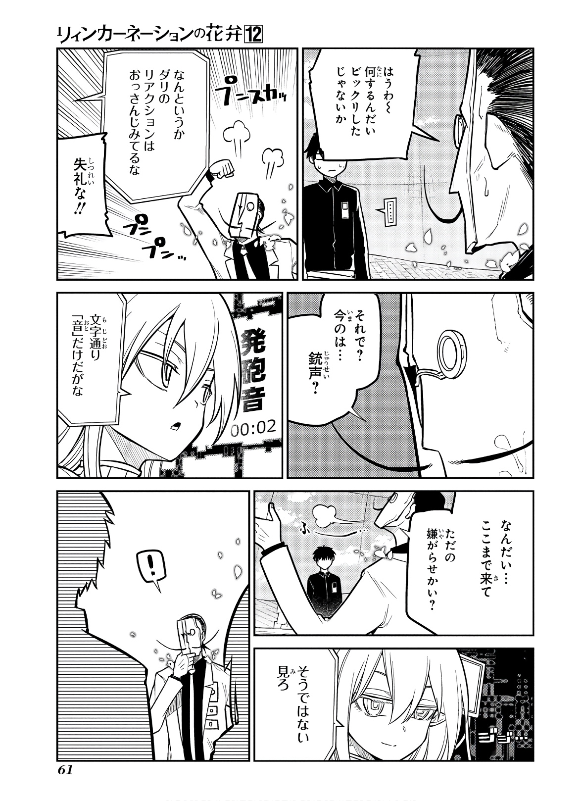 リィンカーネーションの花弁 Chap 60 - Next Chap 61