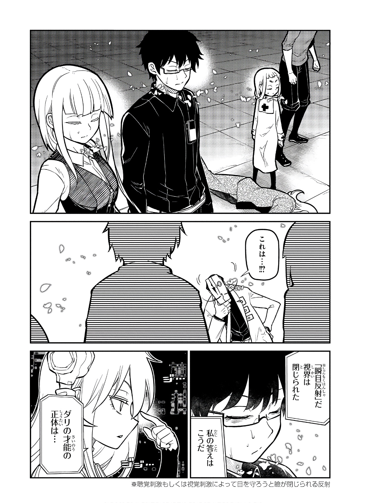 リィンカーネーションの花弁 Chap 60 - Next Chap 61