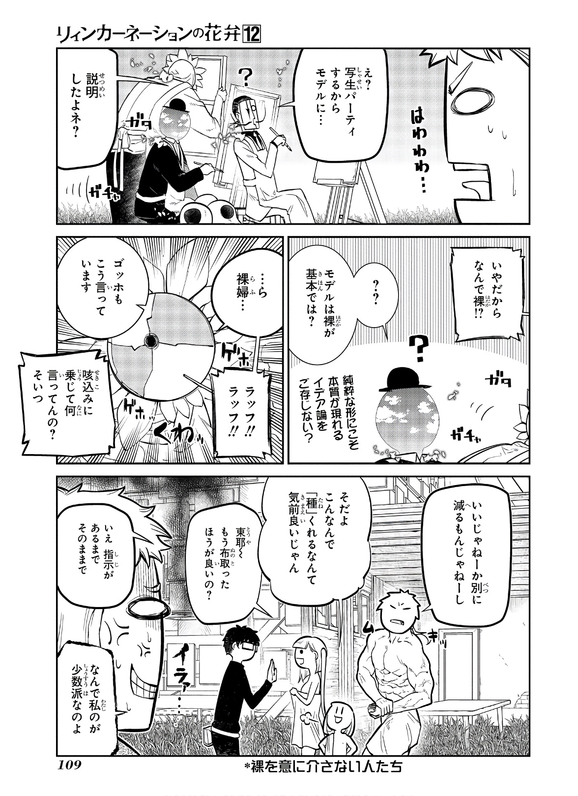 リィンカーネーションの花弁 Chap 62 - Next Chap 63