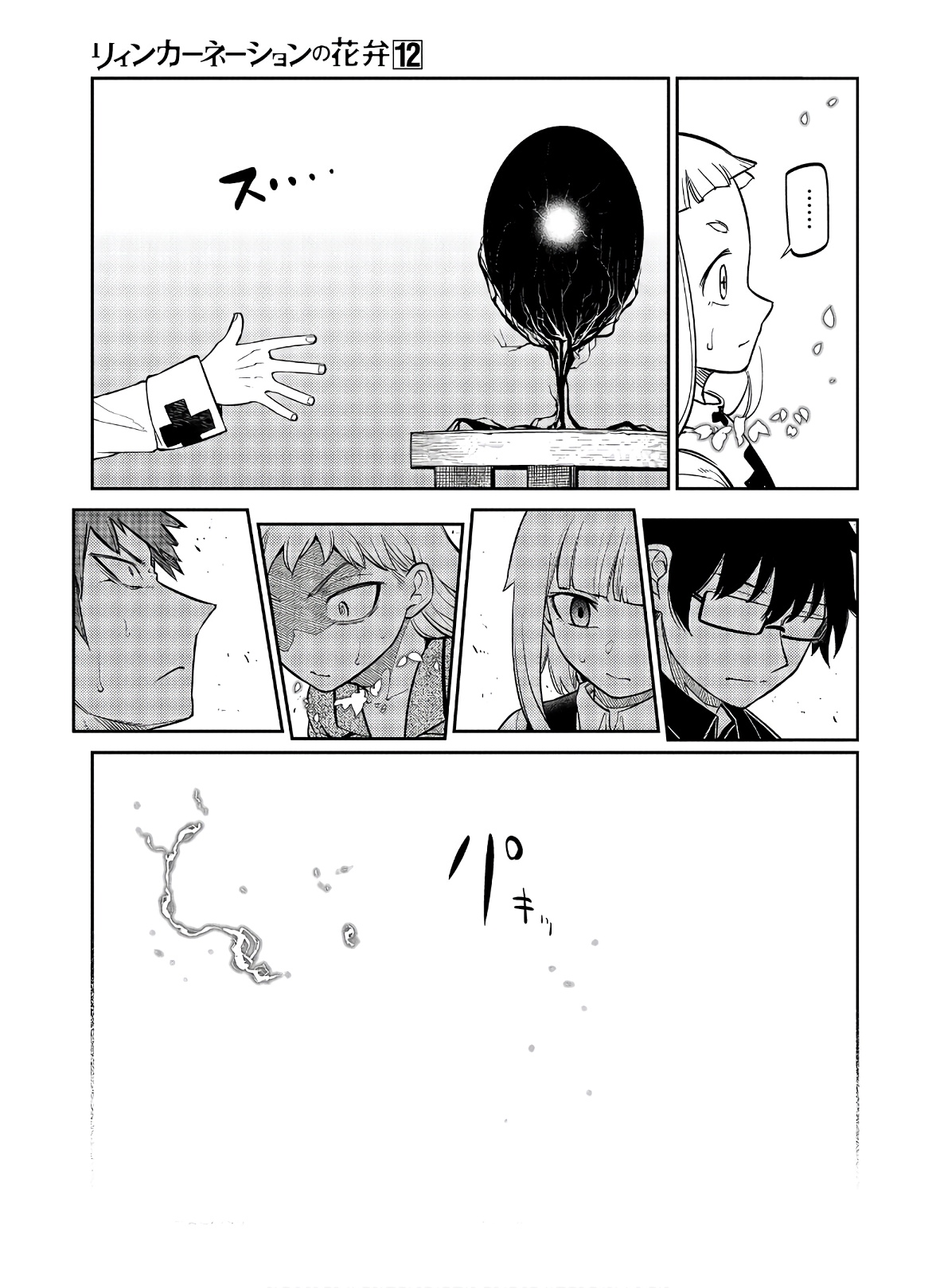 リィンカーネーションの花弁 Chap 62 - Next Chap 63