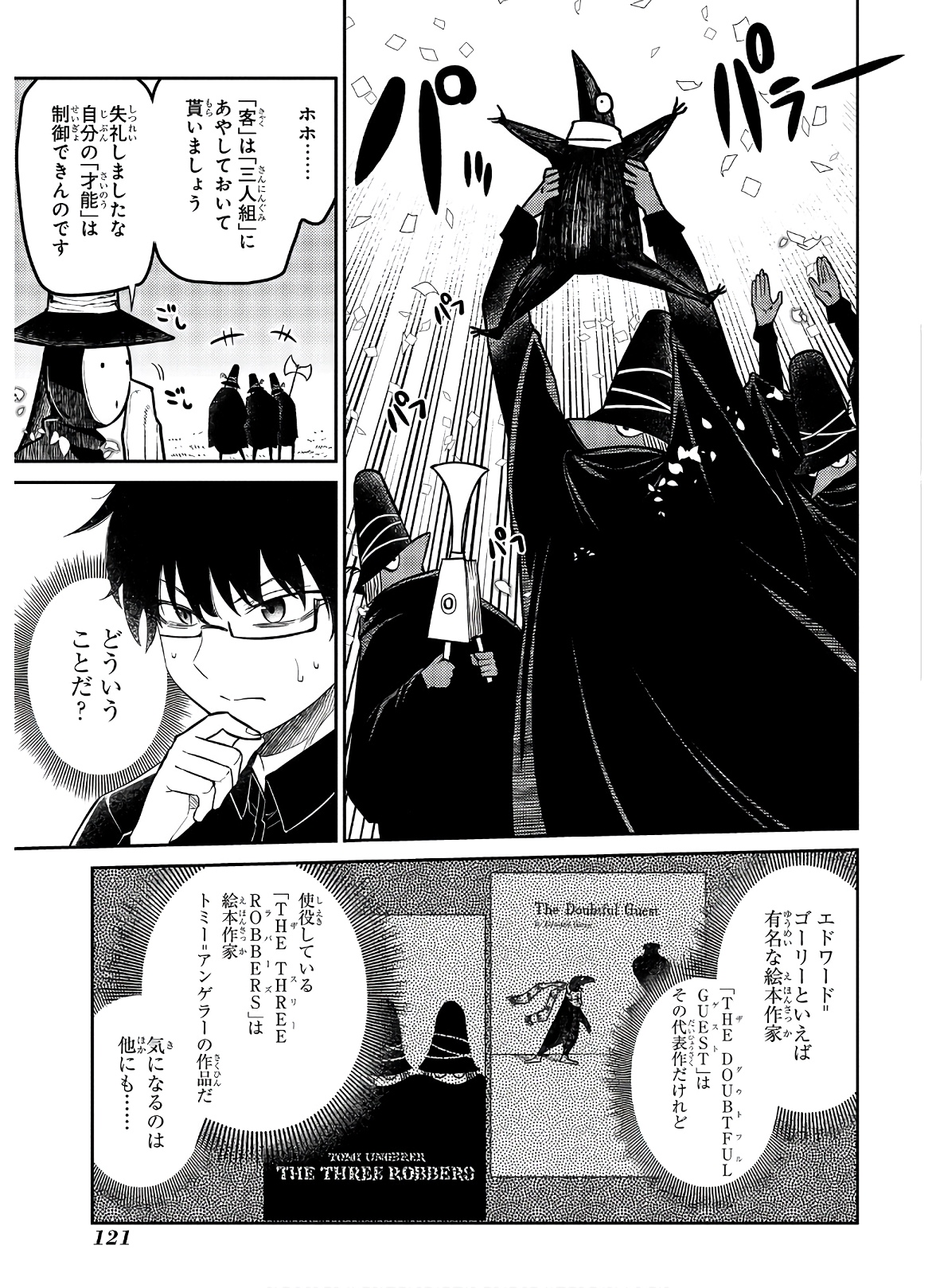 リィンカーネーションの花弁 Chap 62 - Next Chap 63