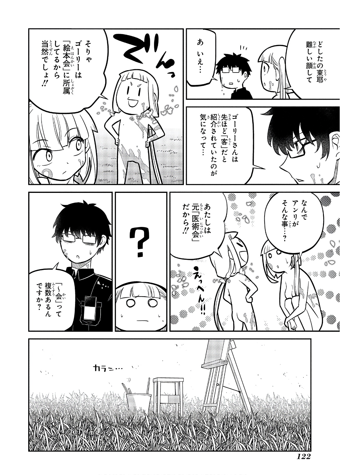 リィンカーネーションの花弁 Chap 62 - Next Chap 63