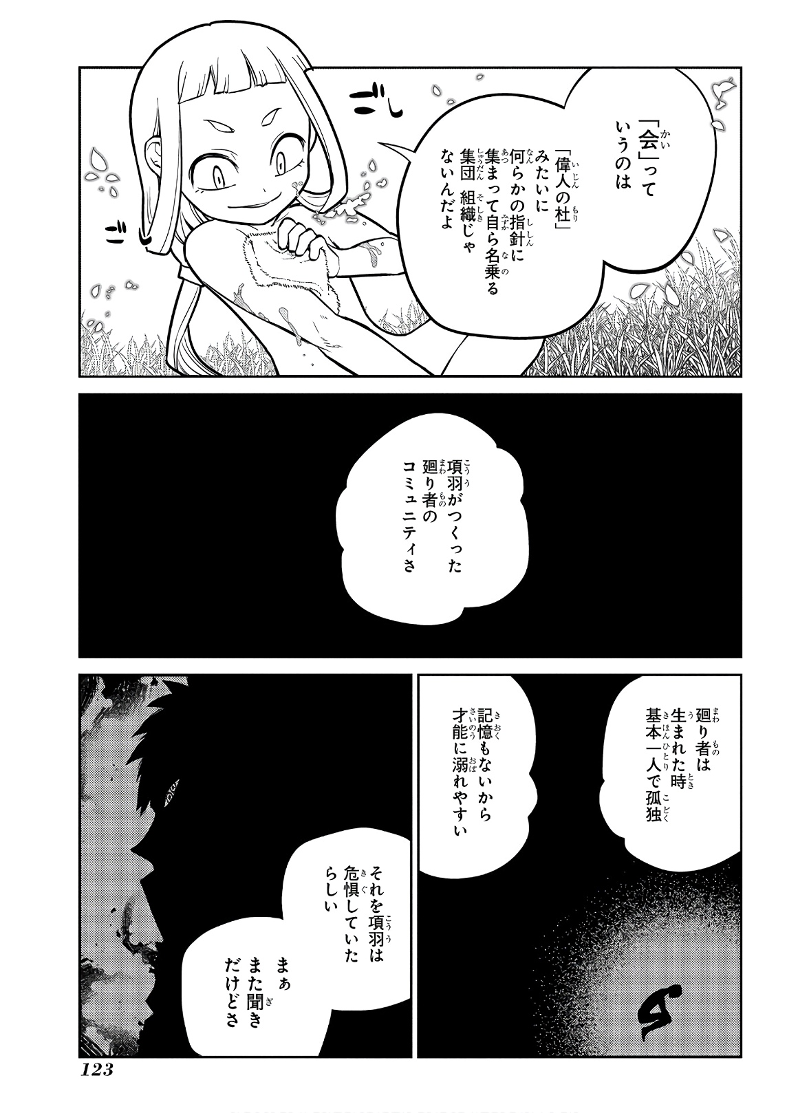 リィンカーネーションの花弁 Chap 62 - Next Chap 63