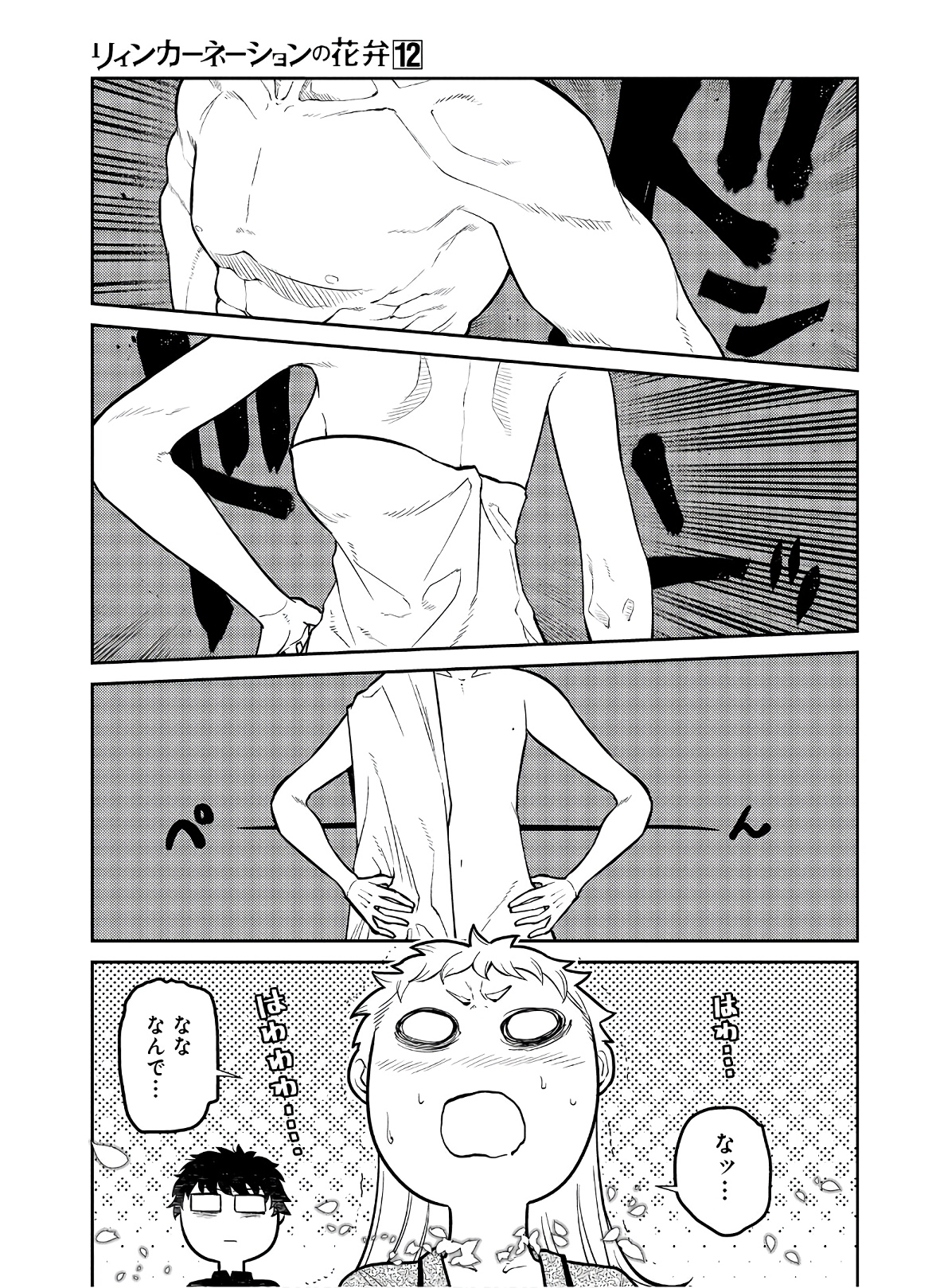 リィンカーネーションの花弁 Chap 62 - Next Chap 63