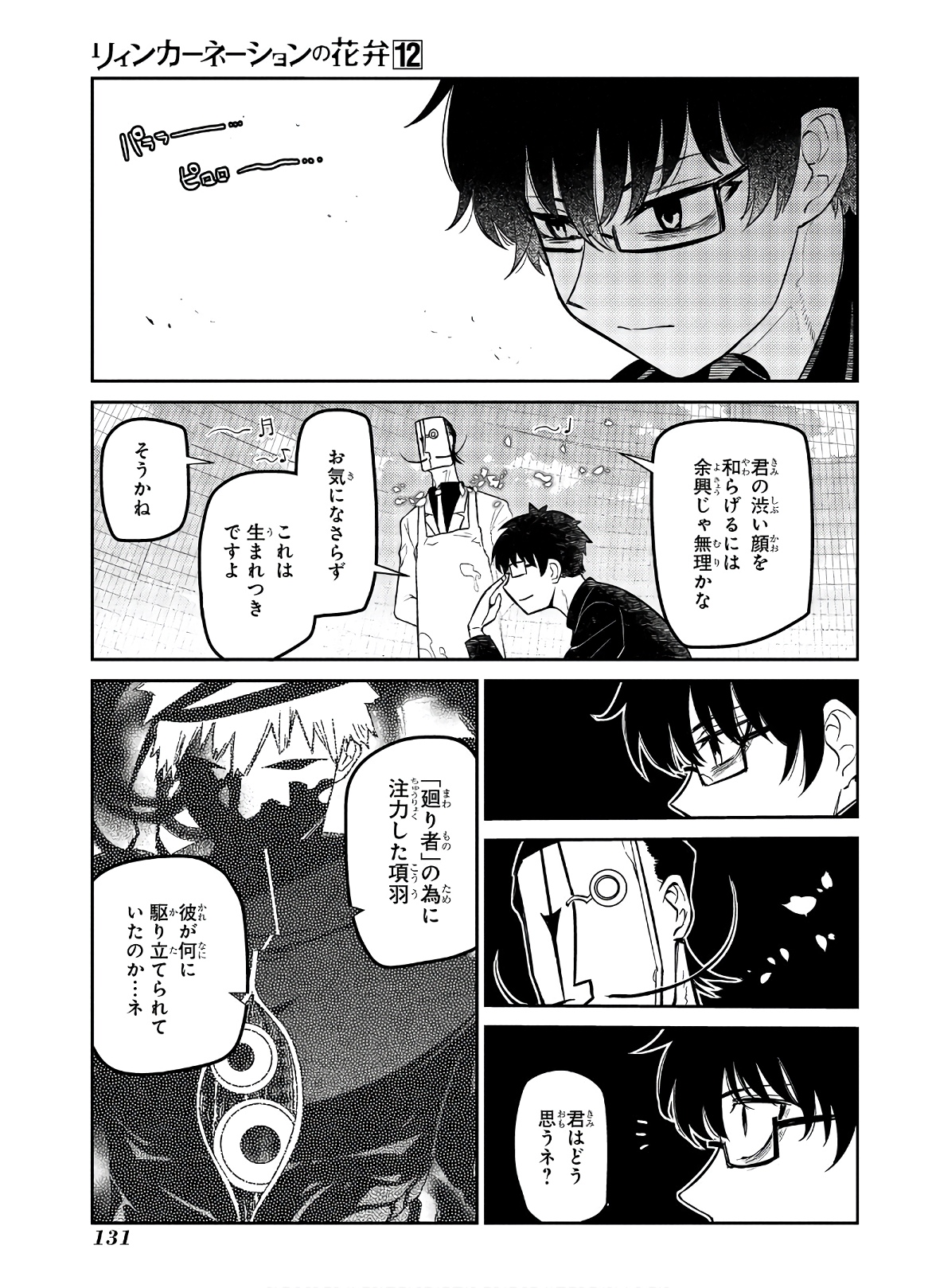 リィンカーネーションの花弁 Chap 62 - Next Chap 63