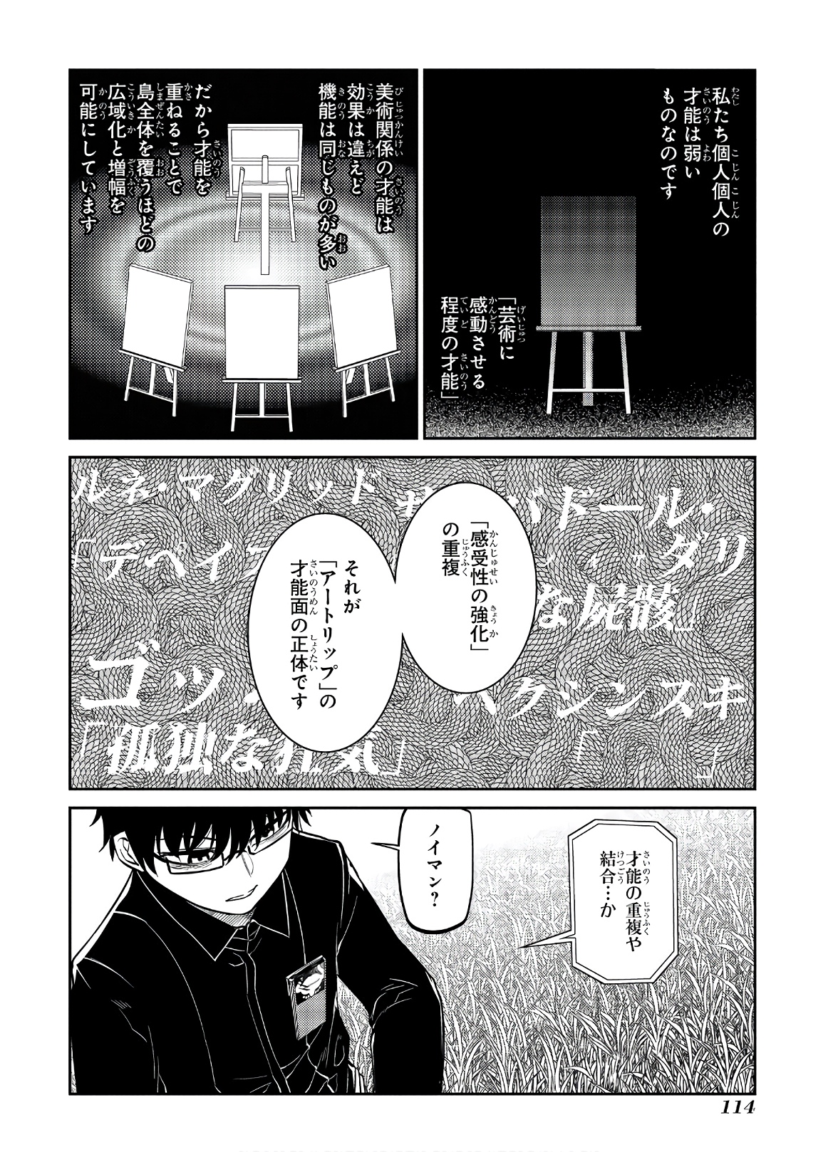 リィンカーネーションの花弁 Chap 62 - Next Chap 63