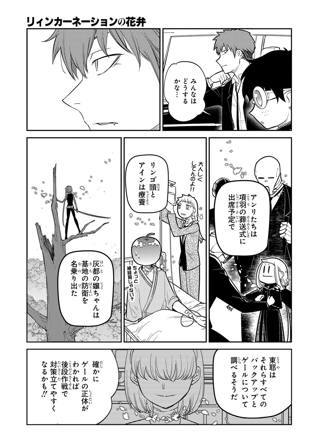 リィンカーネーションの花弁 Chap 71 - Next Chap 72