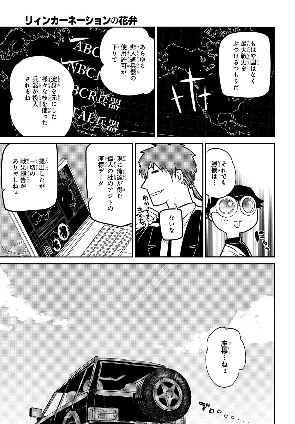 リィンカーネーションの花弁 Chap 71 - Next Chap 72