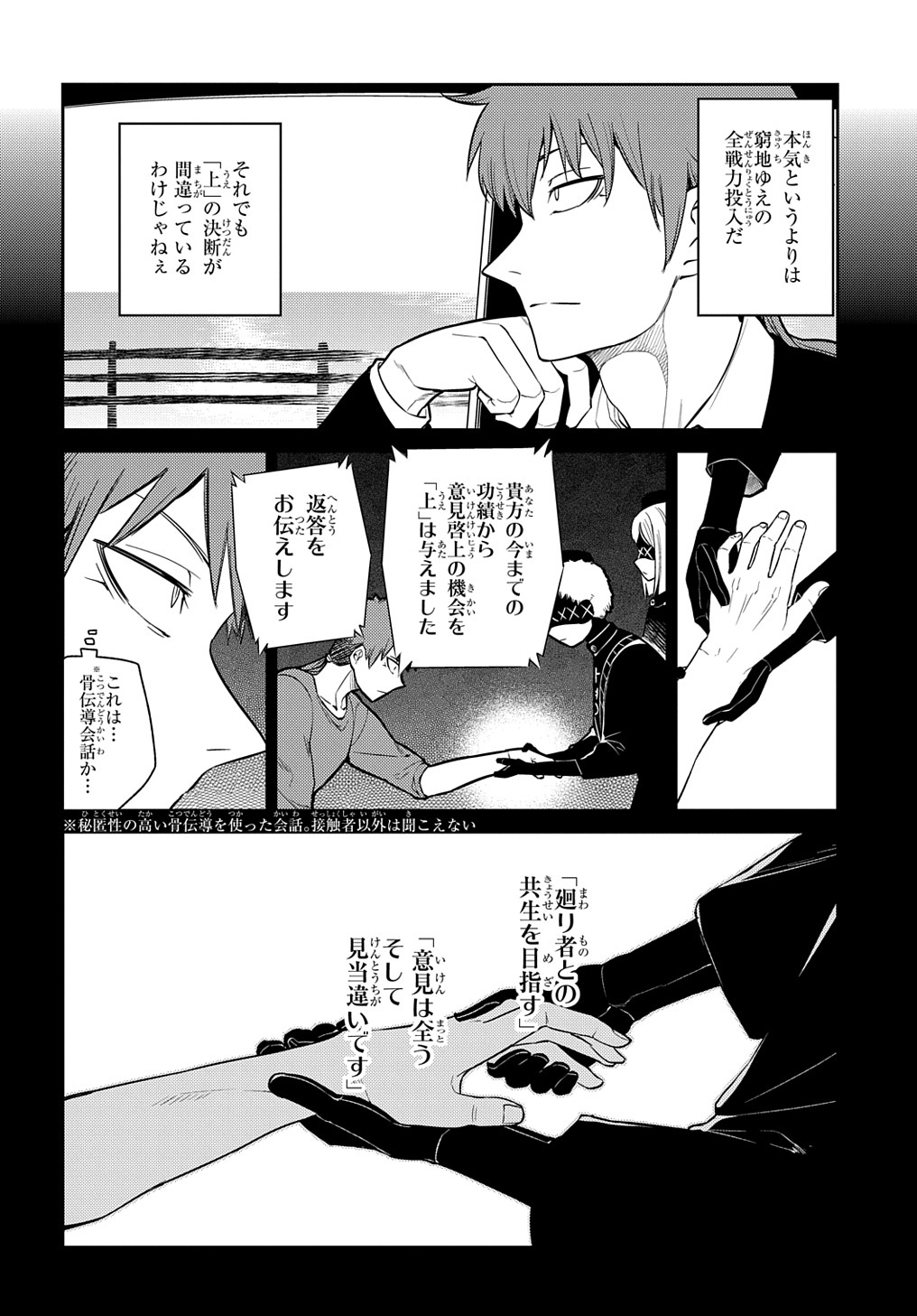 リィンカーネーションの花弁 Chap 71 - Next Chap 72