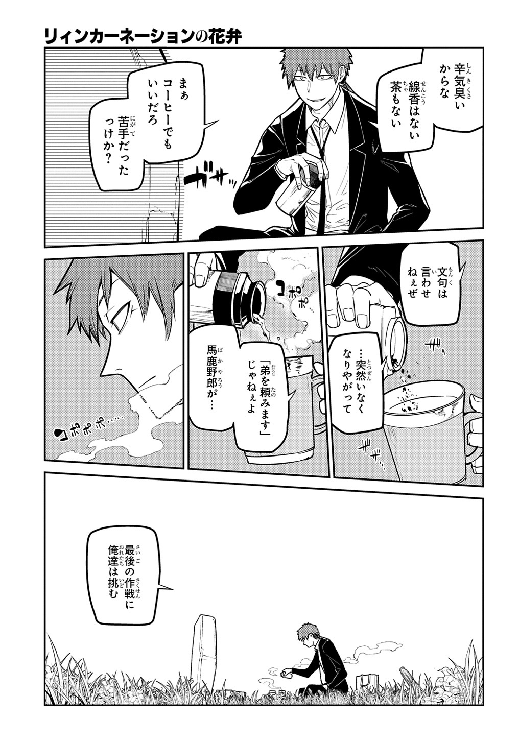 リィンカーネーションの花弁 Chap 71 - Next Chap 72