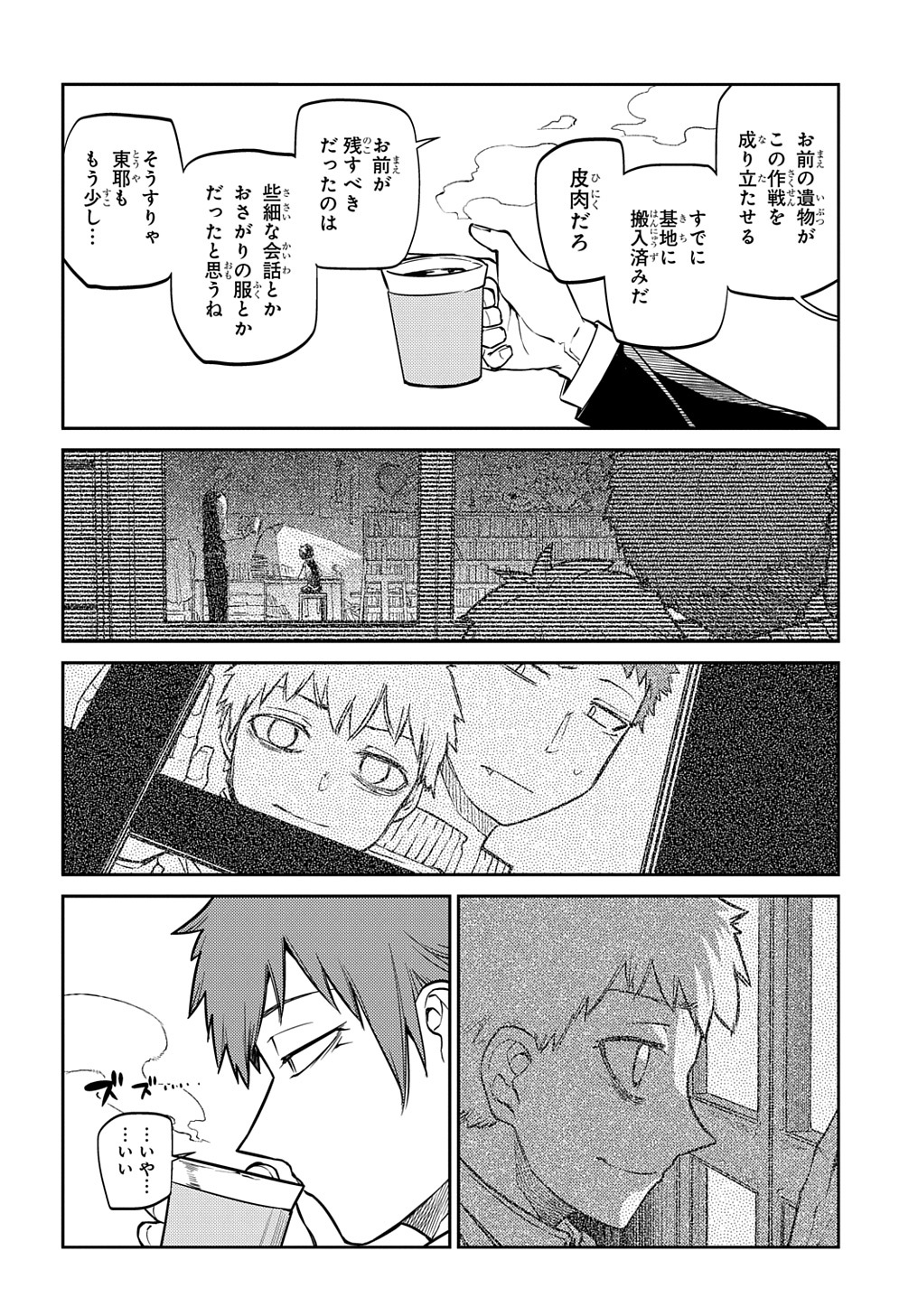 リィンカーネーションの花弁 Chap 71 - Next Chap 72